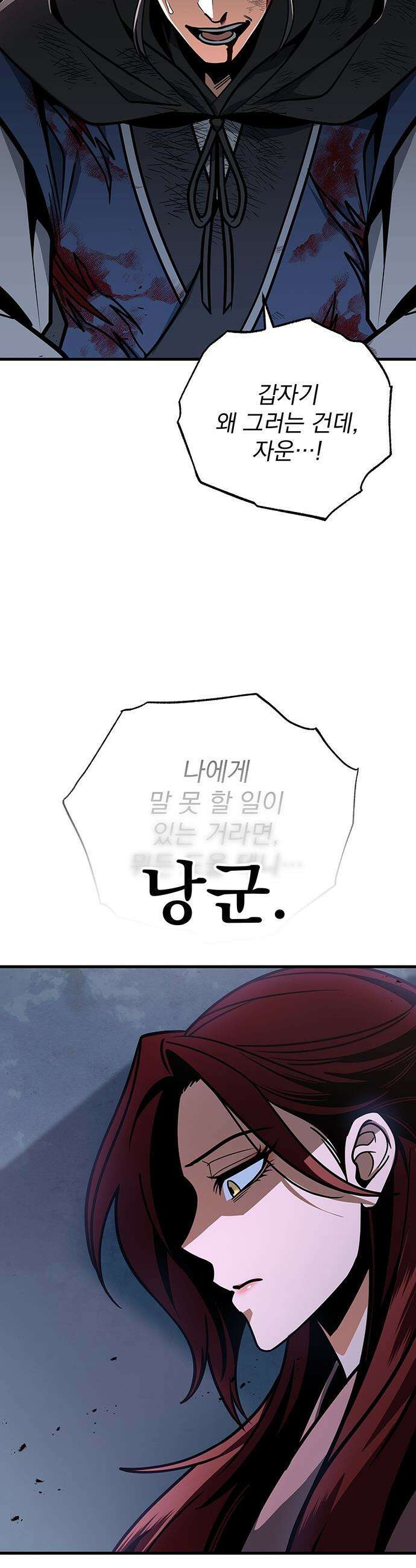 황제의 검 - 99화 44