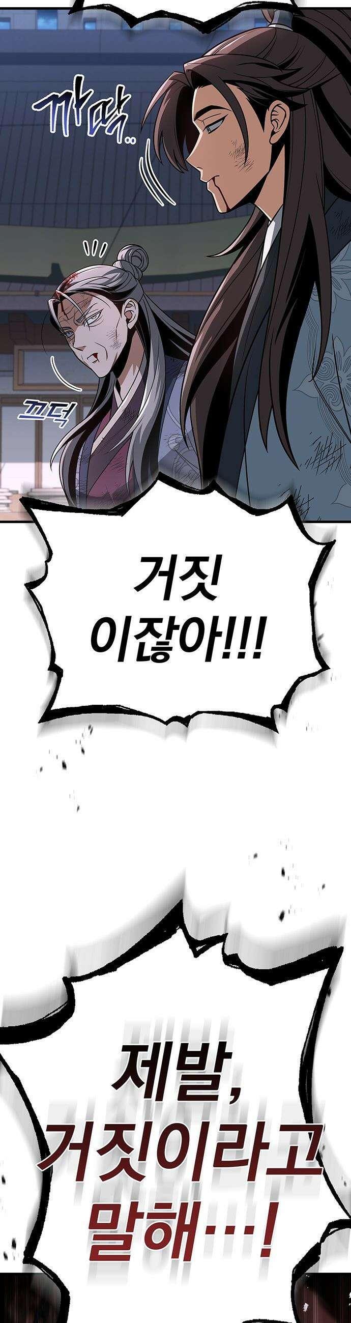 황제의 검 - 99화 51