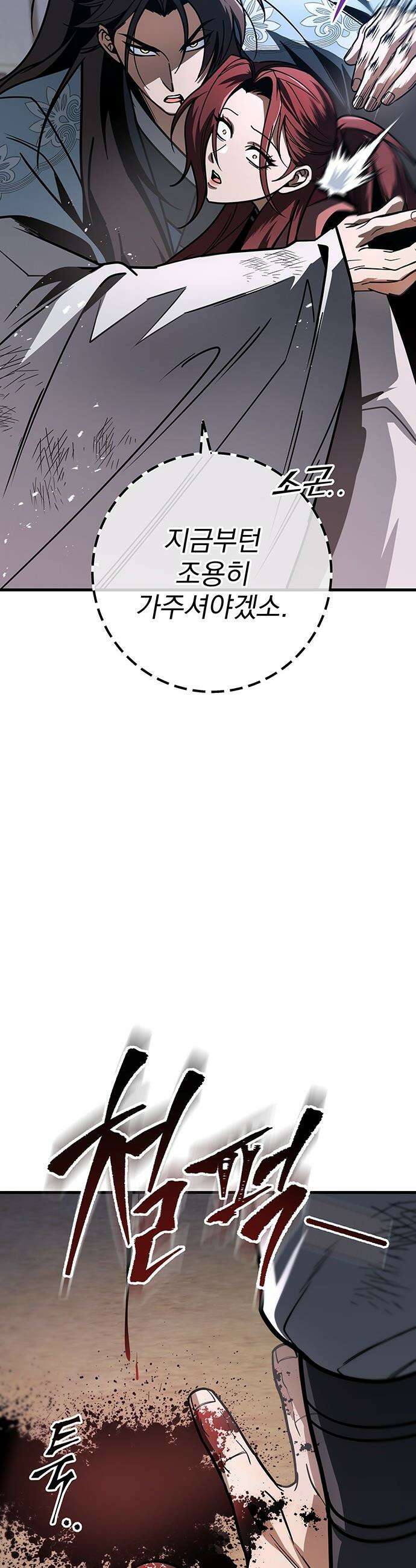 황제의 검 - 99화 55