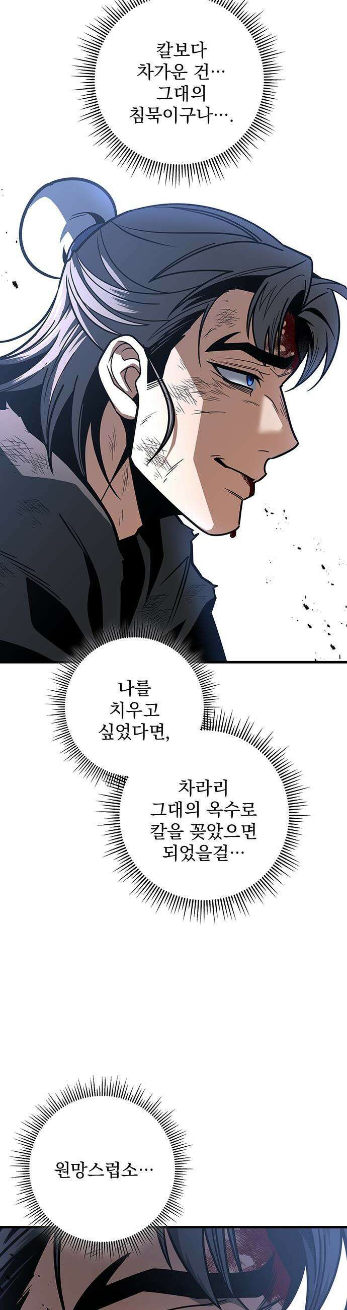 황제의 검 - 99화 58