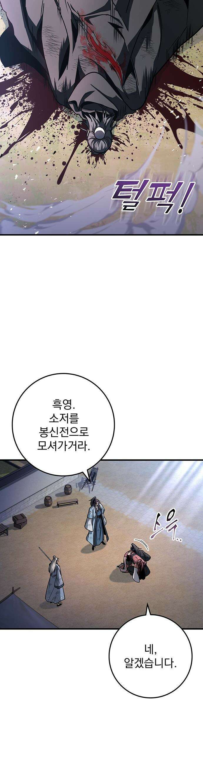 황제의 검 - 99화 60
