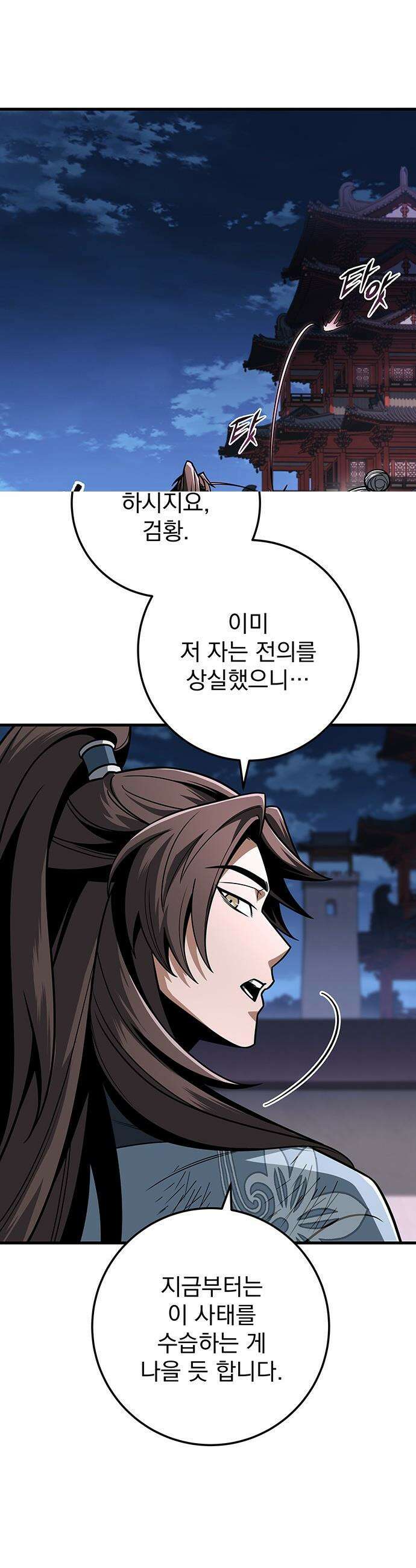 황제의 검 - 99화 61