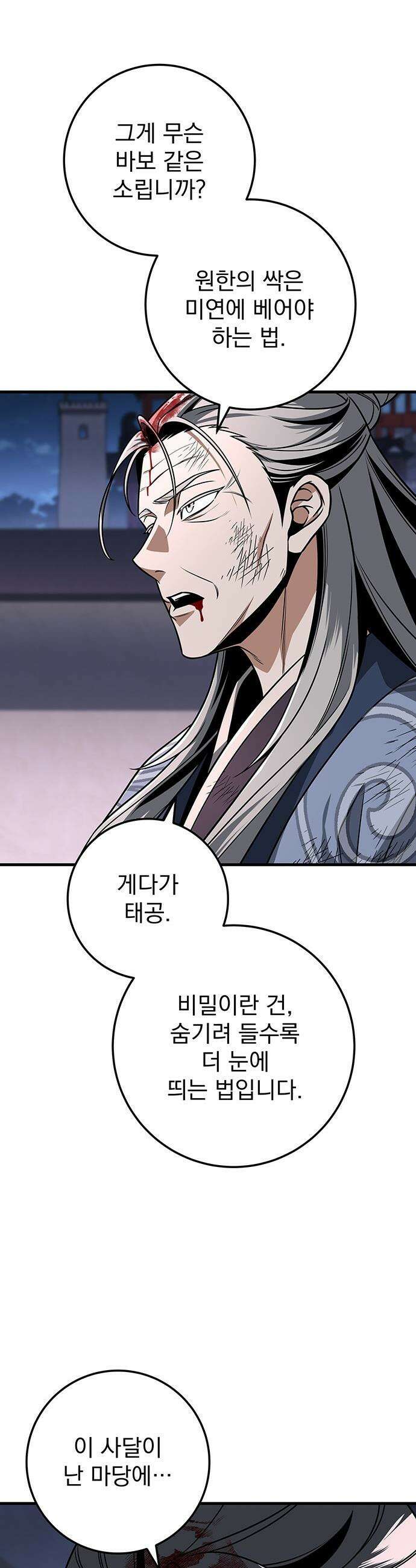 황제의 검 - 99화 62