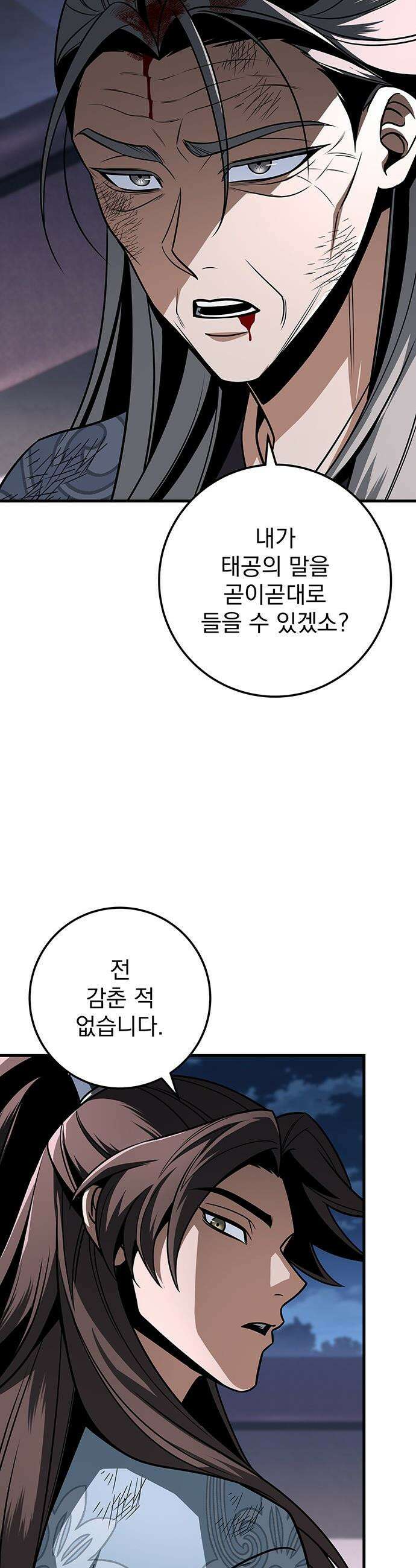 황제의 검 - 99화 63