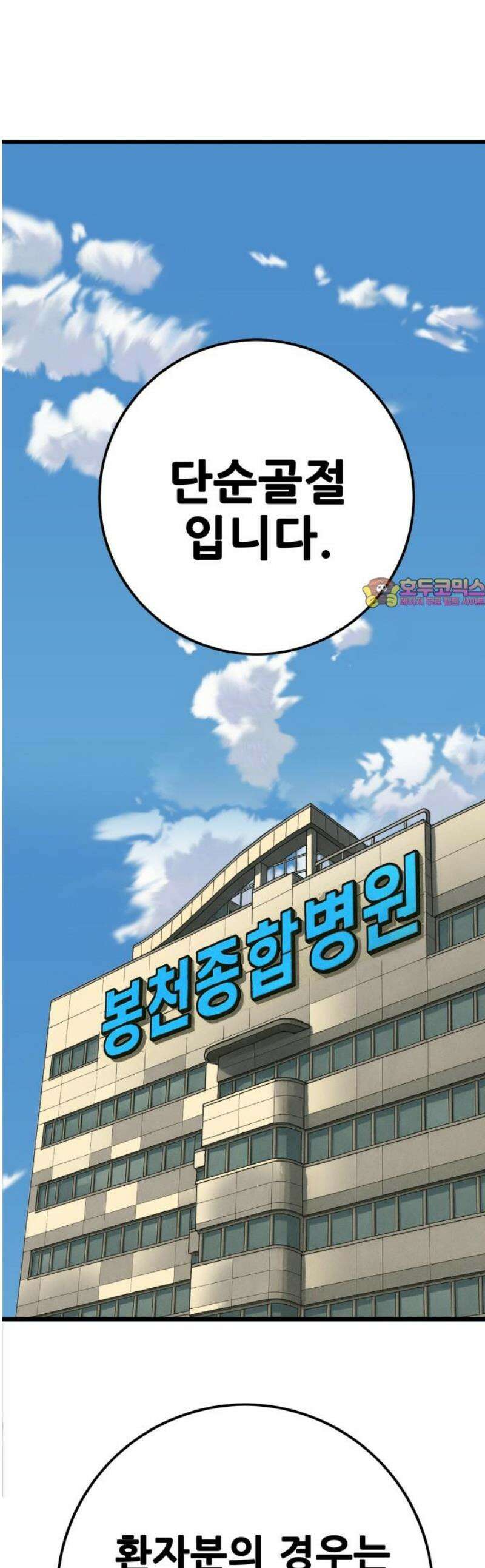 마왕 마석호 4화 1