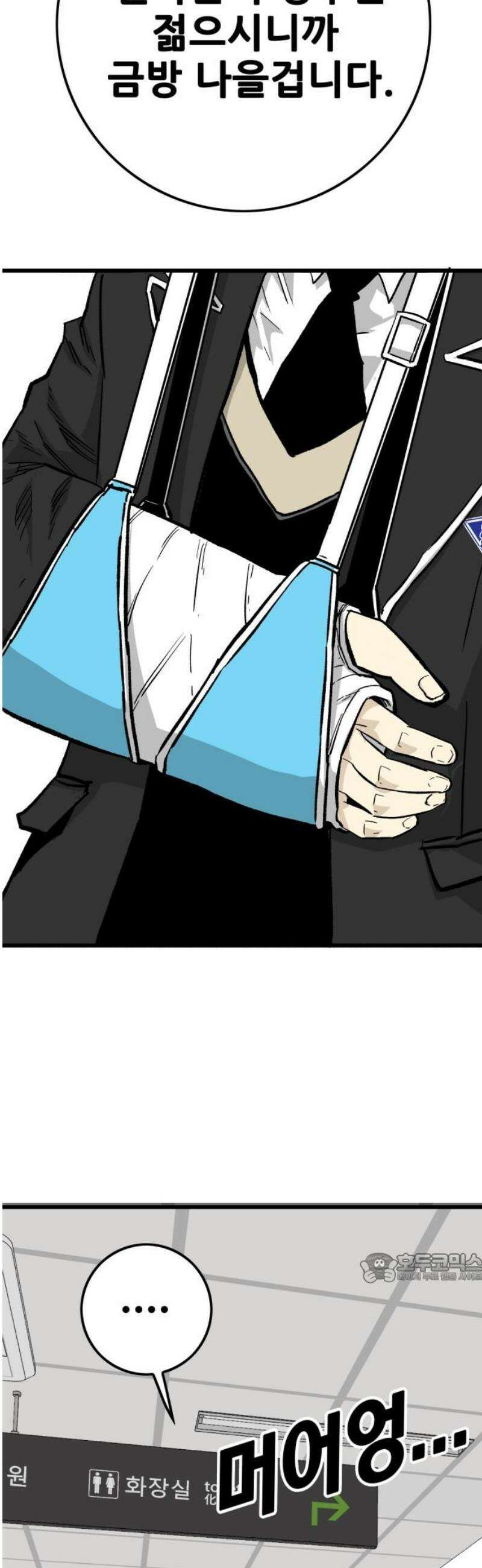마왕 마석호 4화 2
