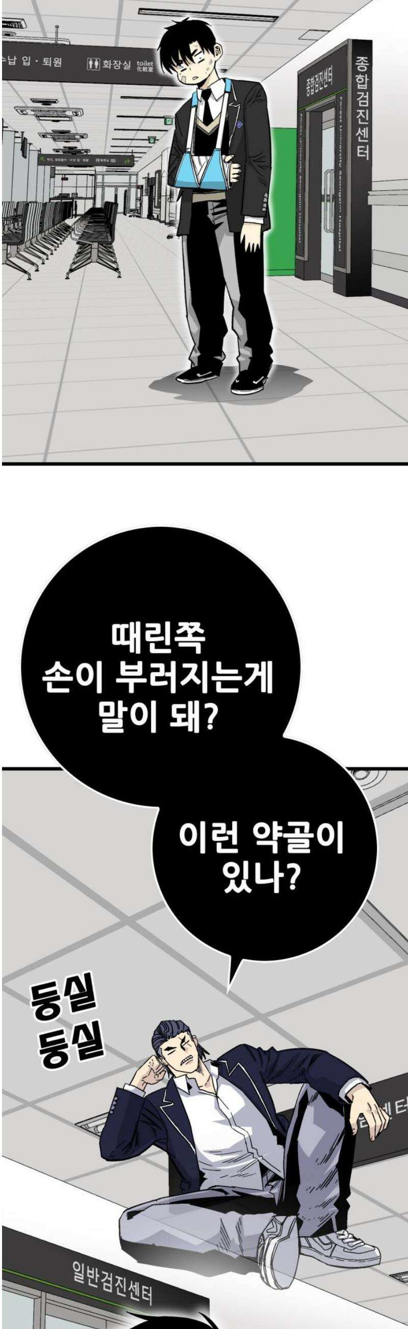 마왕 마석호 4화 3