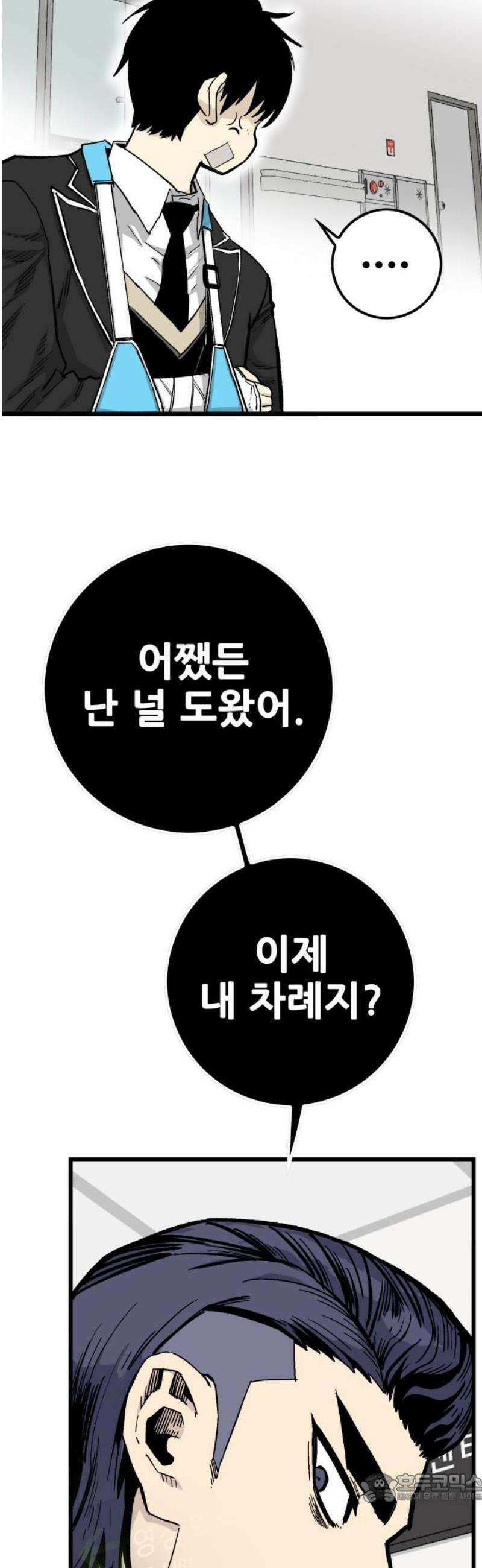 마왕 마석호 4화 4