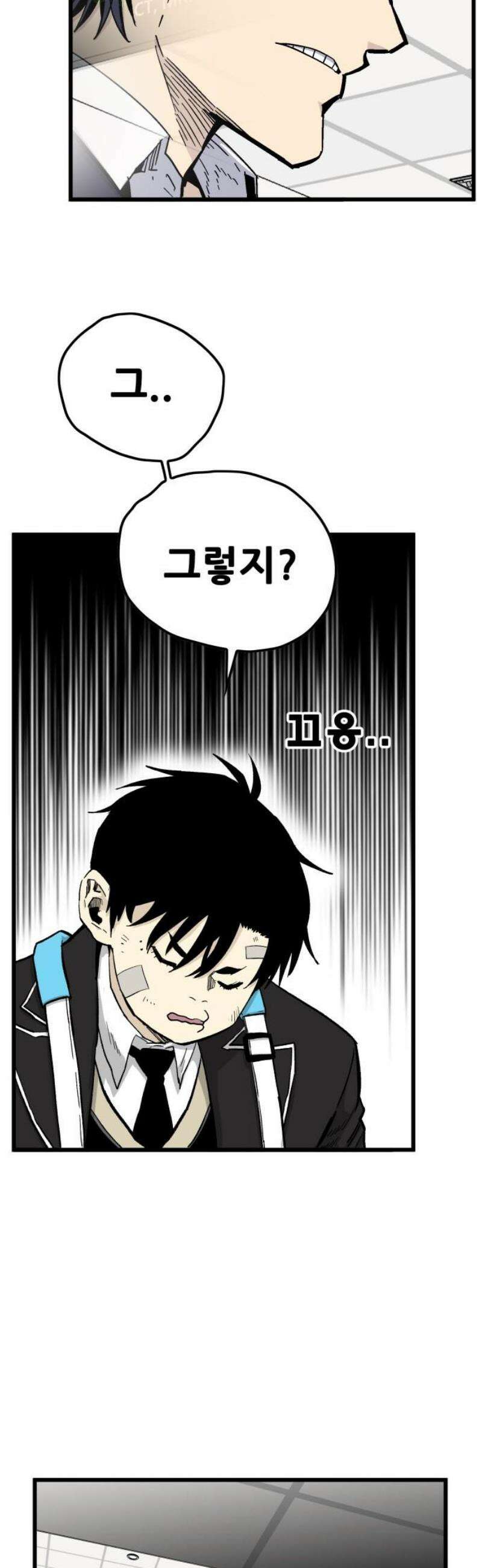 마왕 마석호 4화 5