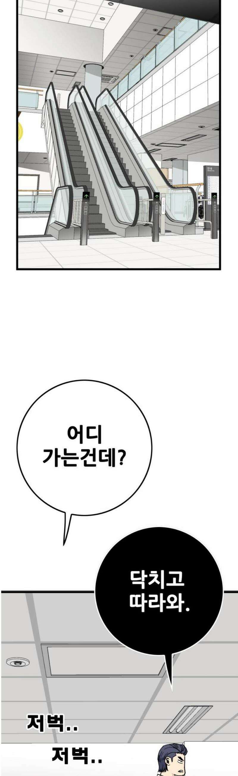 마왕 마석호 4화 6