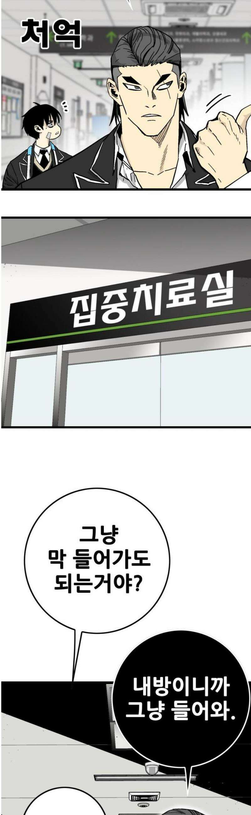 마왕 마석호 4화 8