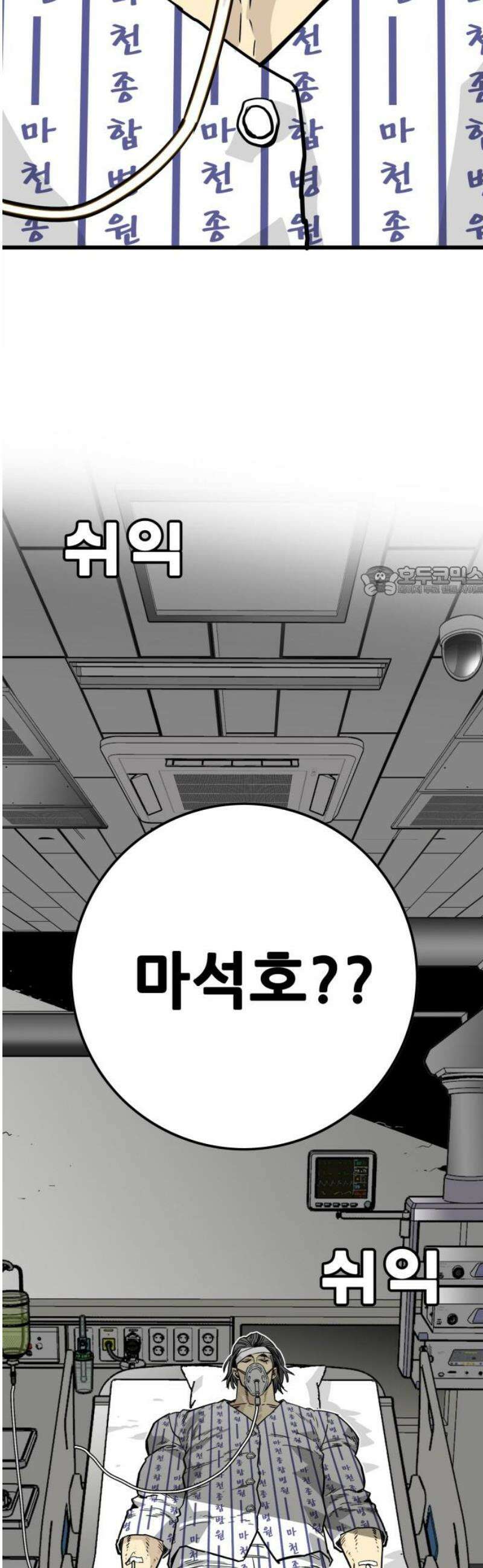마왕 마석호 4화 11