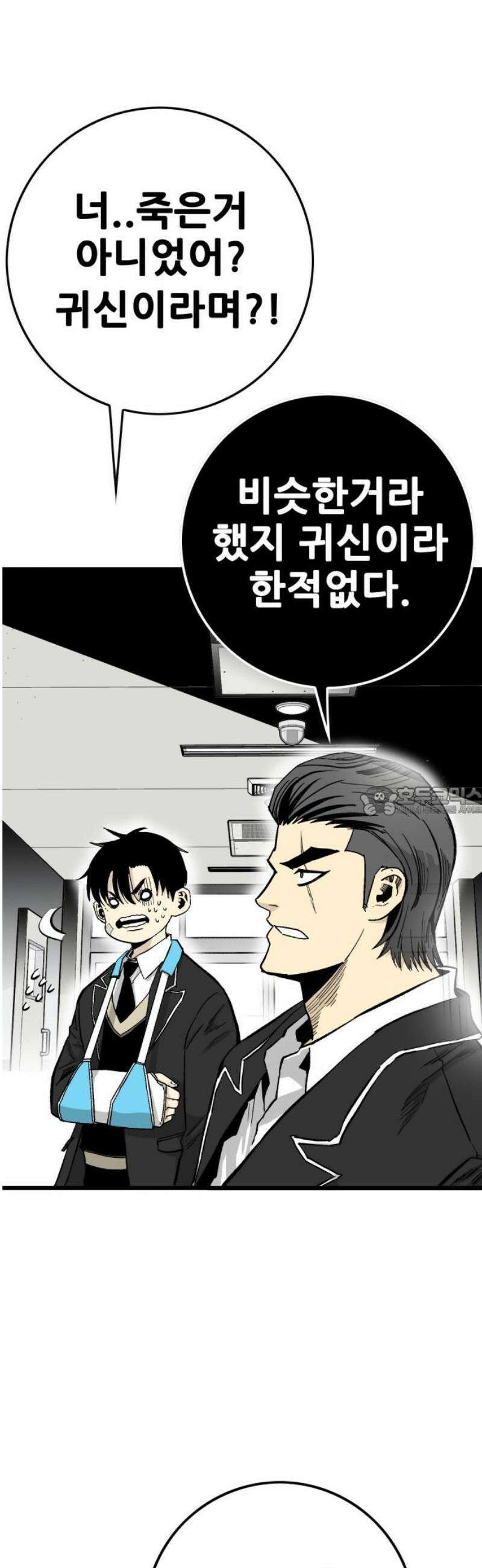 마왕 마석호 4화 13