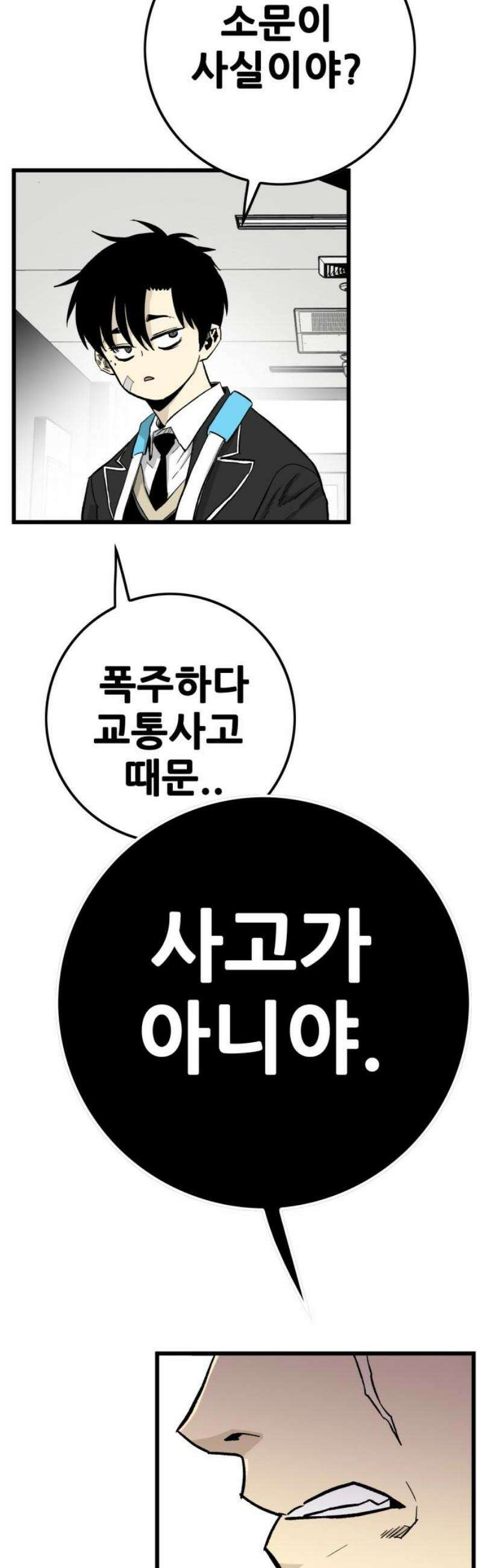 마왕 마석호 4화 14
