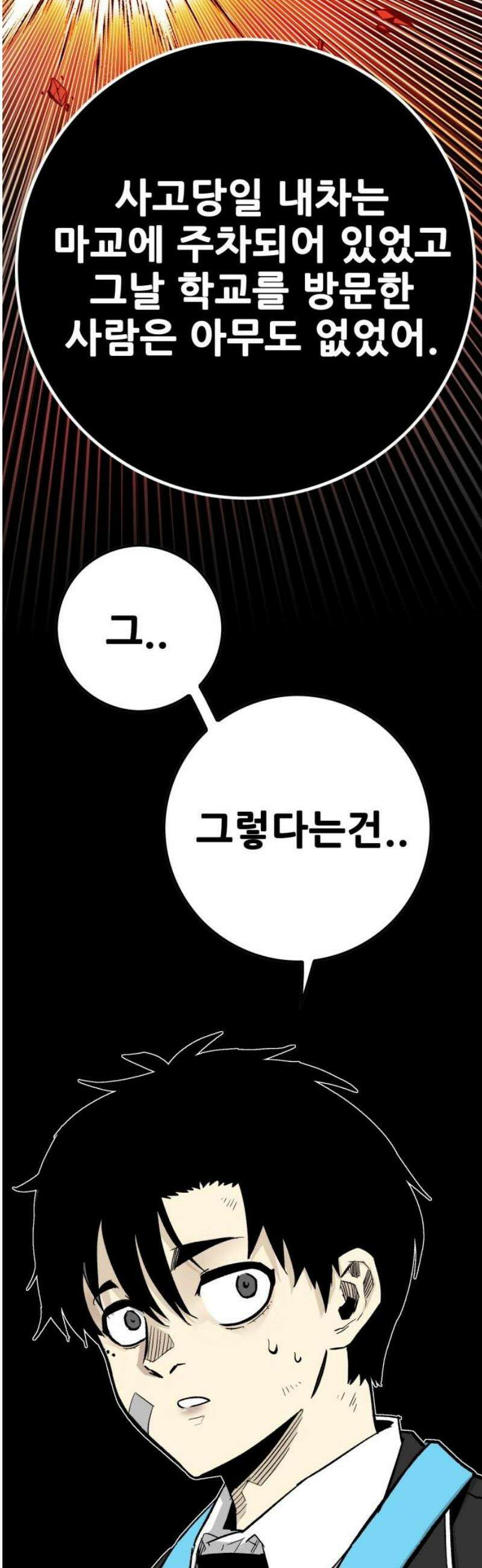 마왕 마석호 4화 18