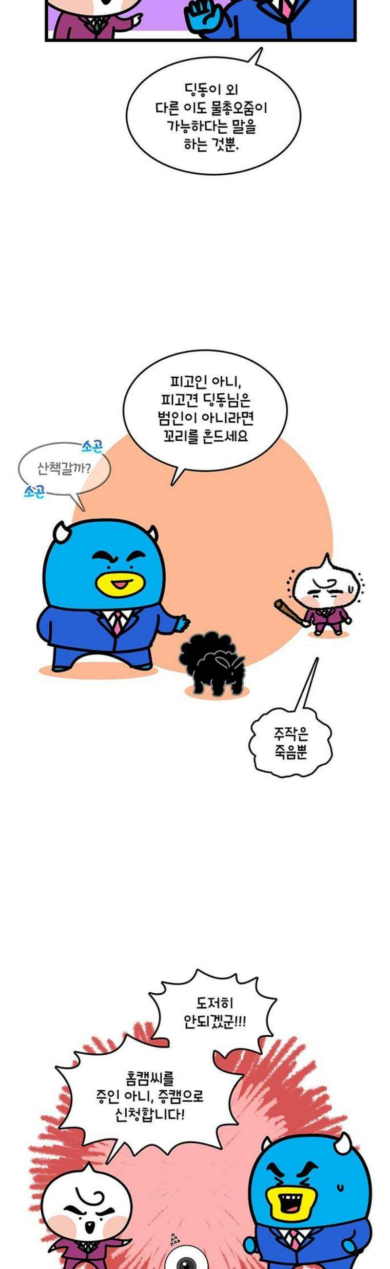 윌유메리미 시즌2 923화 없어졌다_어이 3