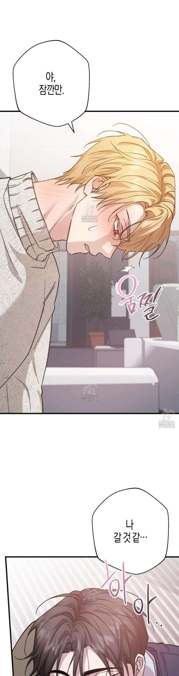 그래서 누가 깔린건데? 3화 2