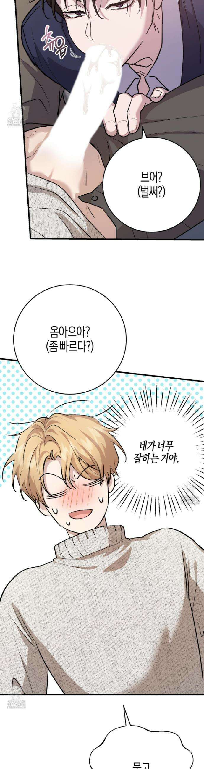그래서 누가 깔린건데? 3화 3