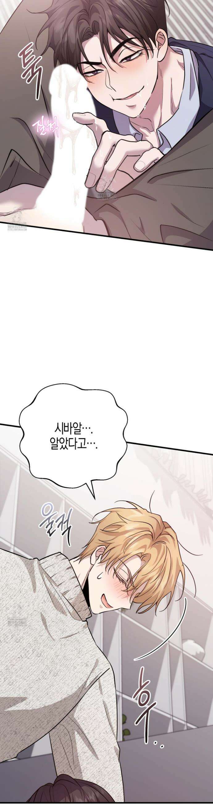 그래서 누가 깔린건데? 3화 5