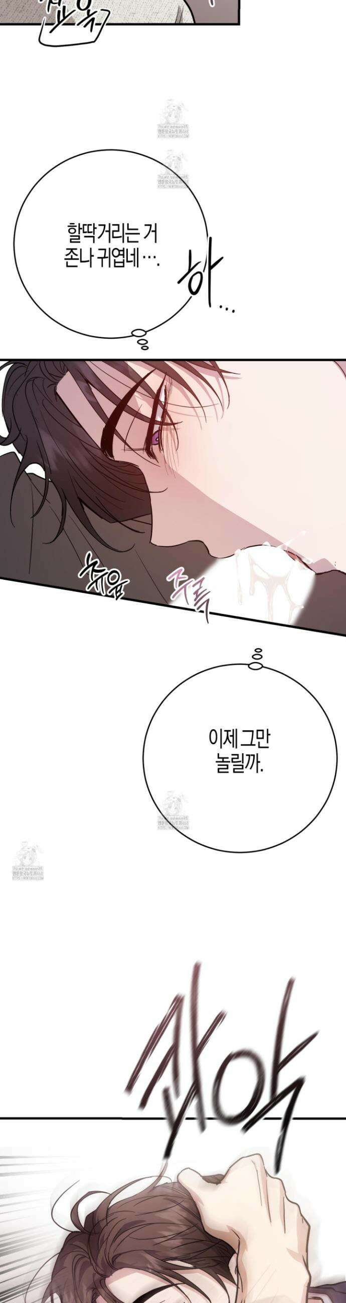그래서 누가 깔린건데? 3화 7