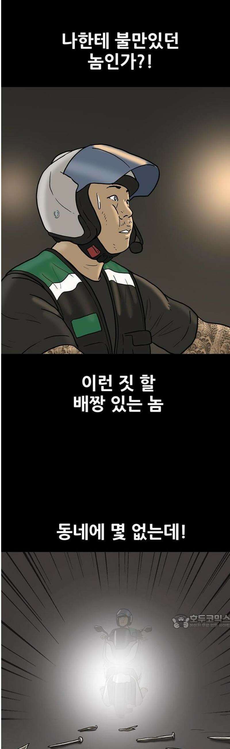 배달왕 150화 2