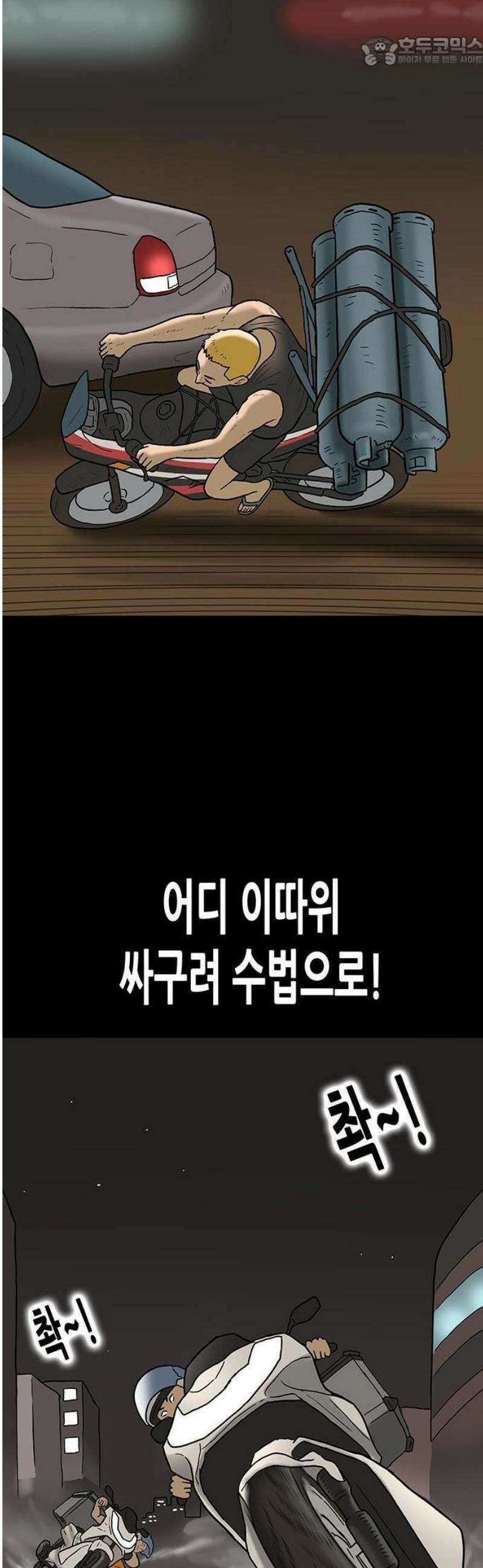 배달왕 150화 4