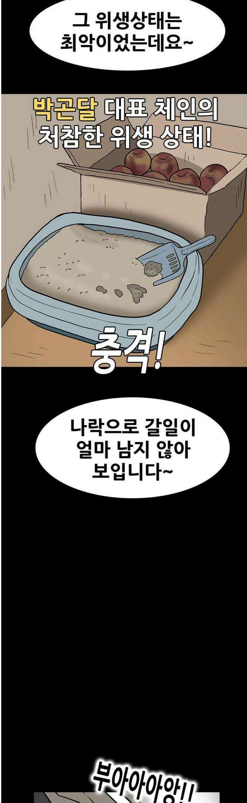 배달왕 150화 15