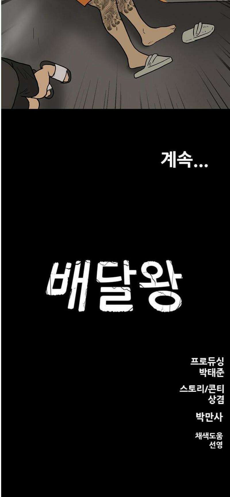 배달왕 150화 28