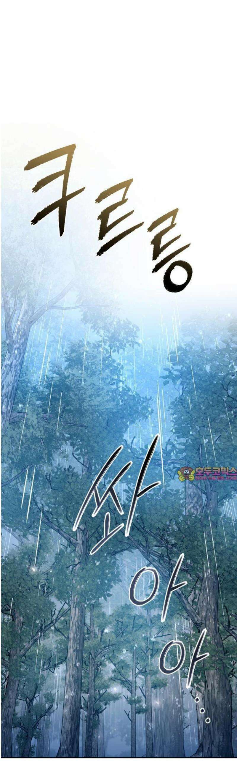 2회차 환관이 남성을 되찾음 53화 1