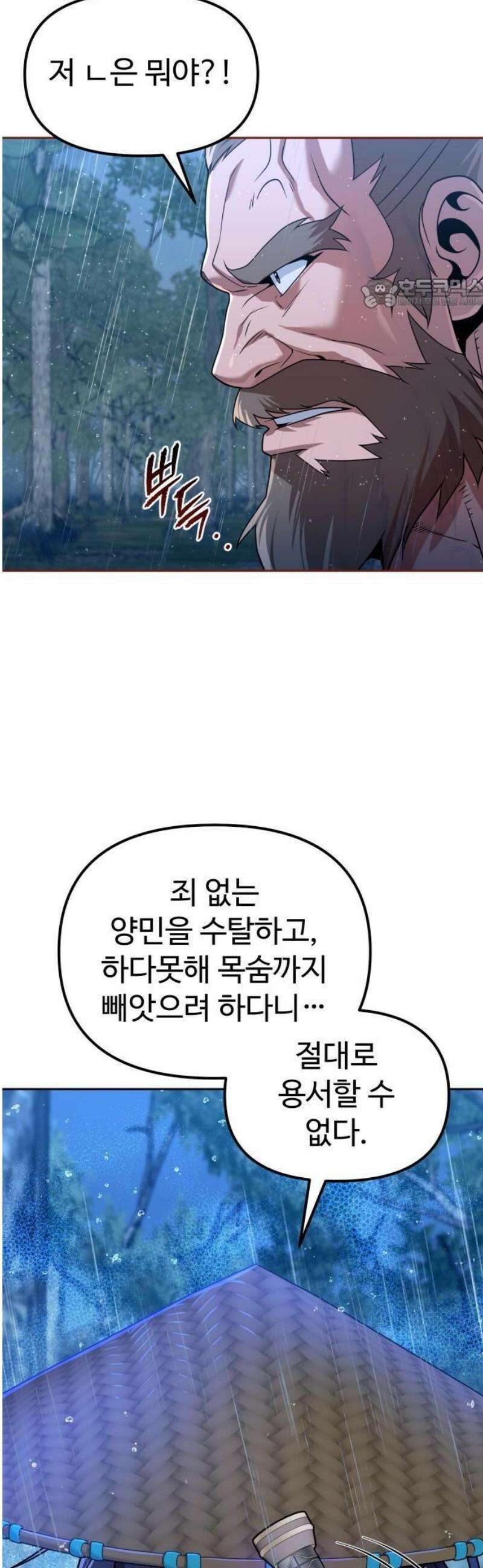 2회차 환관이 남성을 되찾음 53화 5