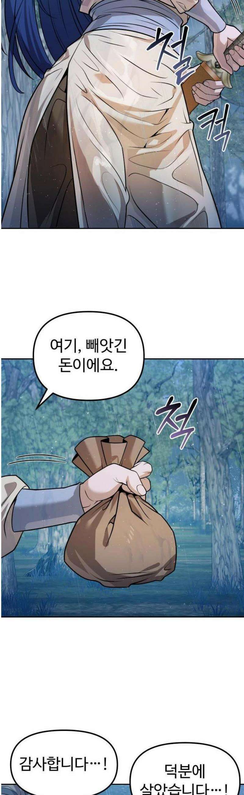 2회차 환관이 남성을 되찾음 53화 10