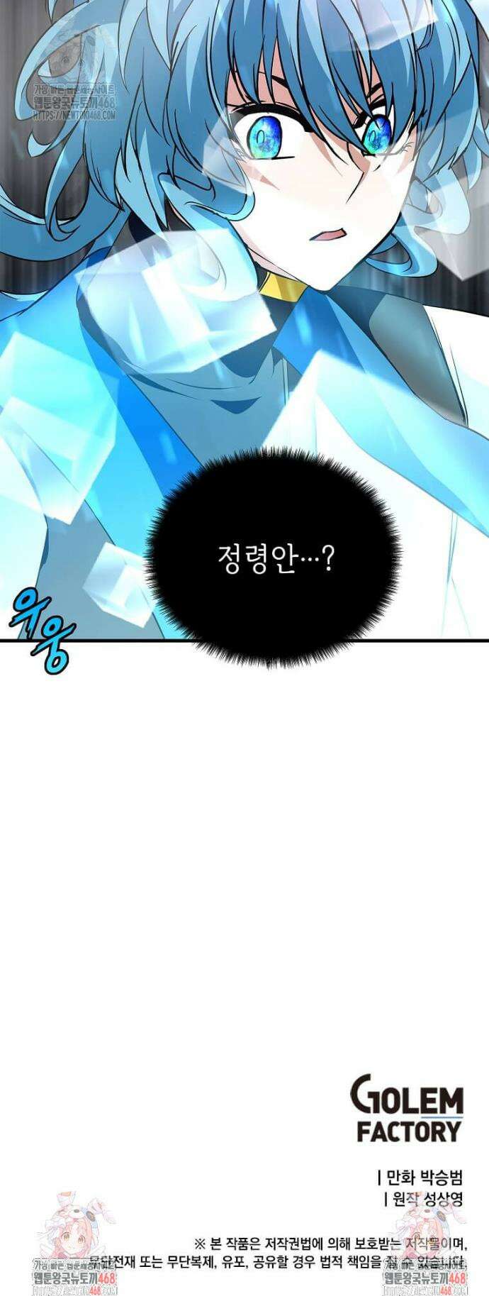 정령군주 121화 52