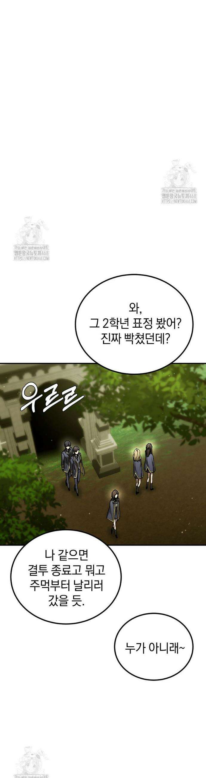 마법학교 앞점멸 천재가 되었다 72화 3