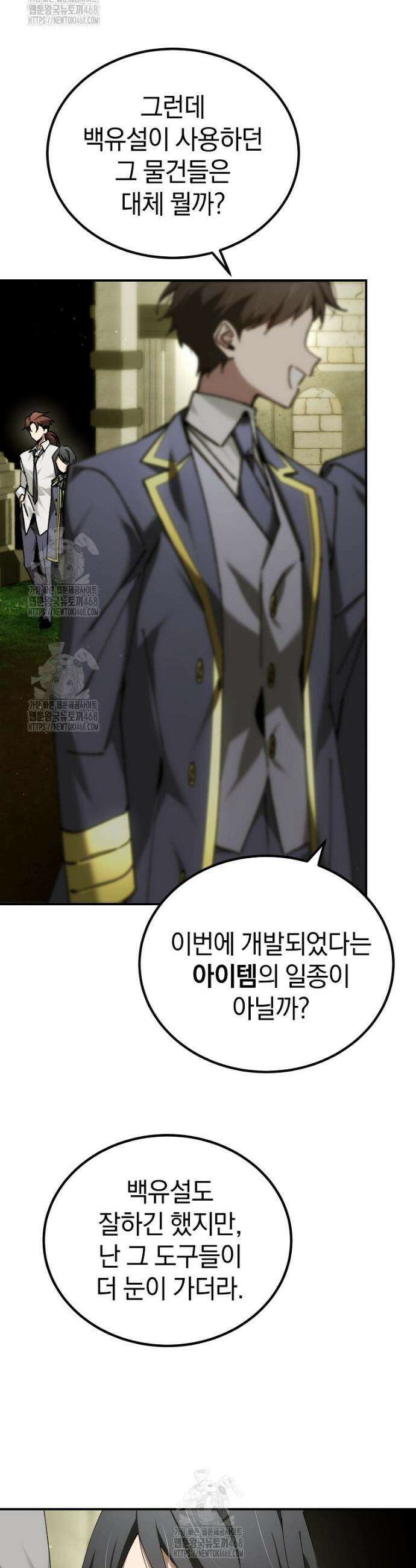 마법학교 앞점멸 천재가 되었다 72화 4