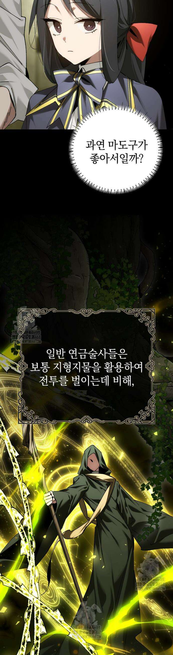마법학교 앞점멸 천재가 되었다 72화 5