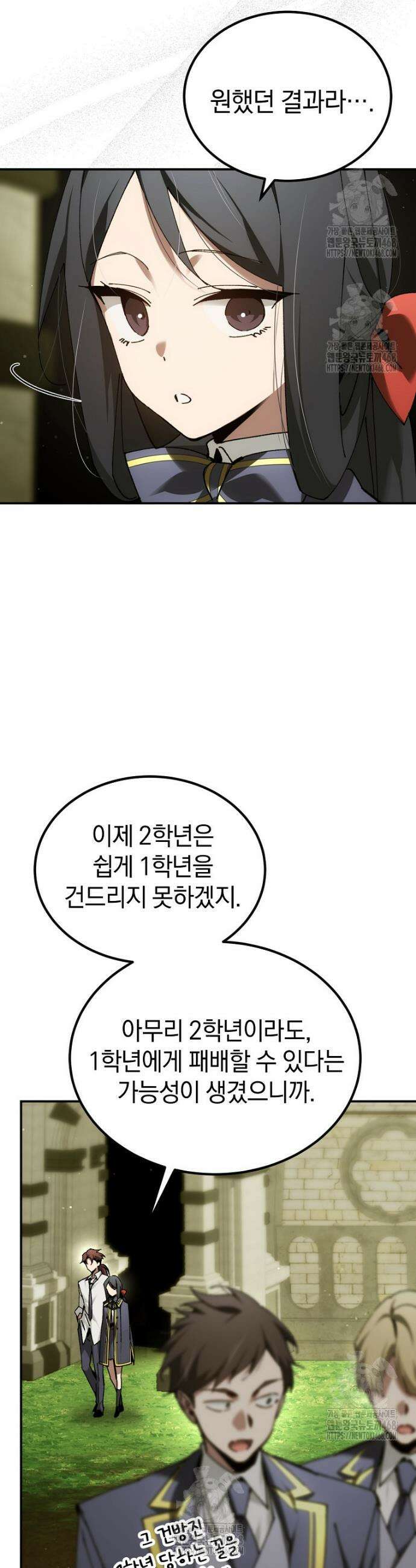 마법학교 앞점멸 천재가 되었다 72화 8