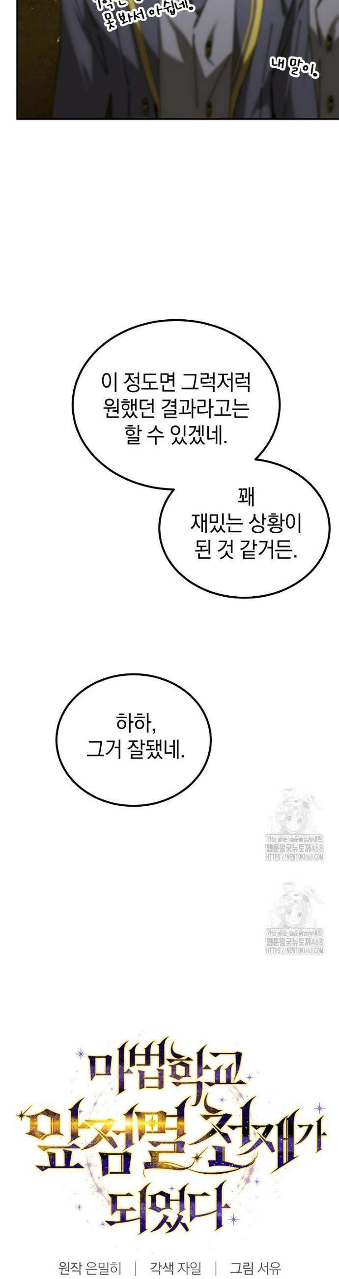 마법학교 앞점멸 천재가 되었다 72화 9