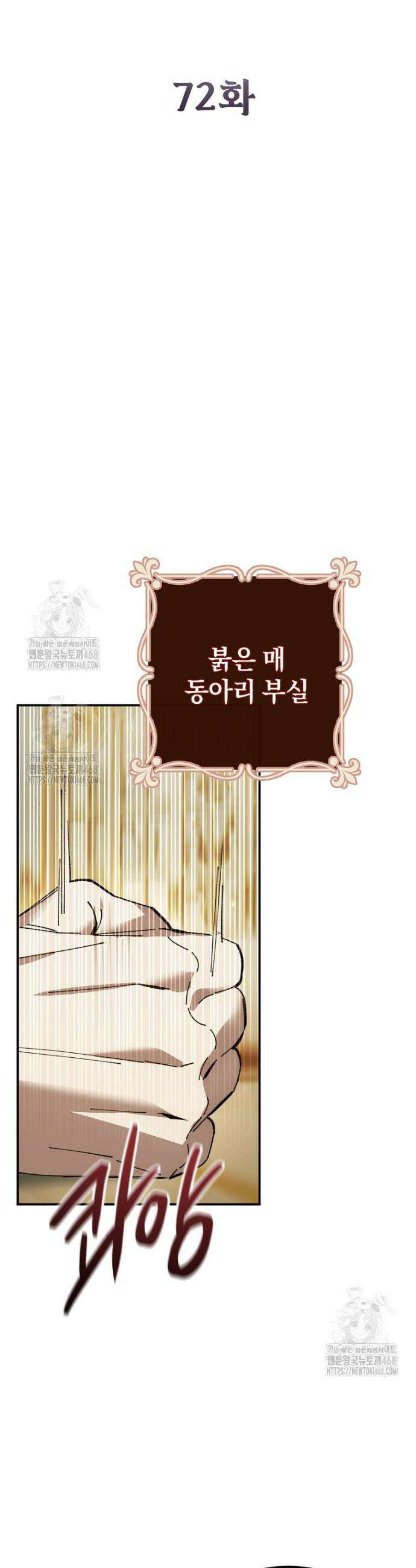 마법학교 앞점멸 천재가 되었다 72화 10