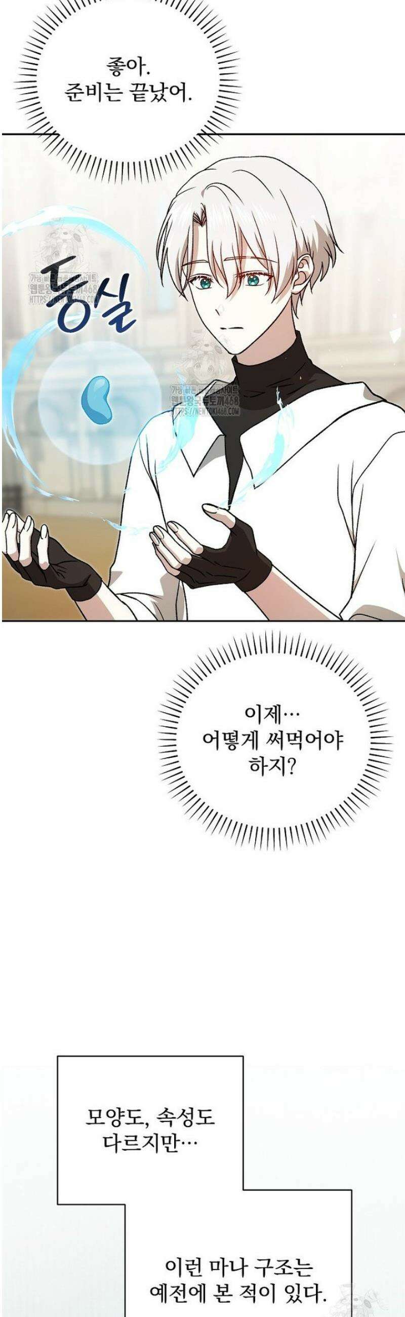 개념 잡는 마법 천재 38화 2