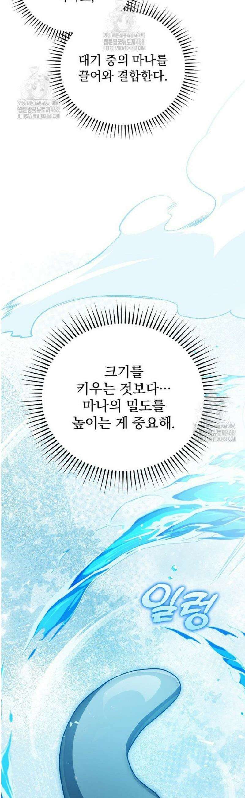 개념 잡는 마법 천재 38화 5