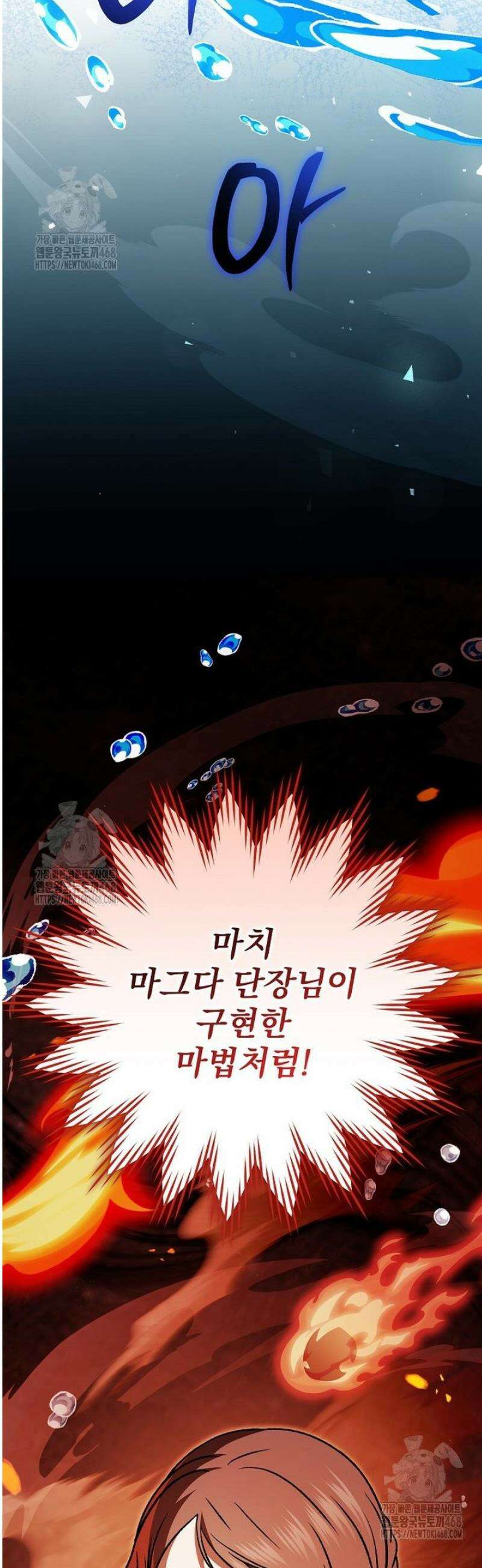 개념 잡는 마법 천재 38화 7
