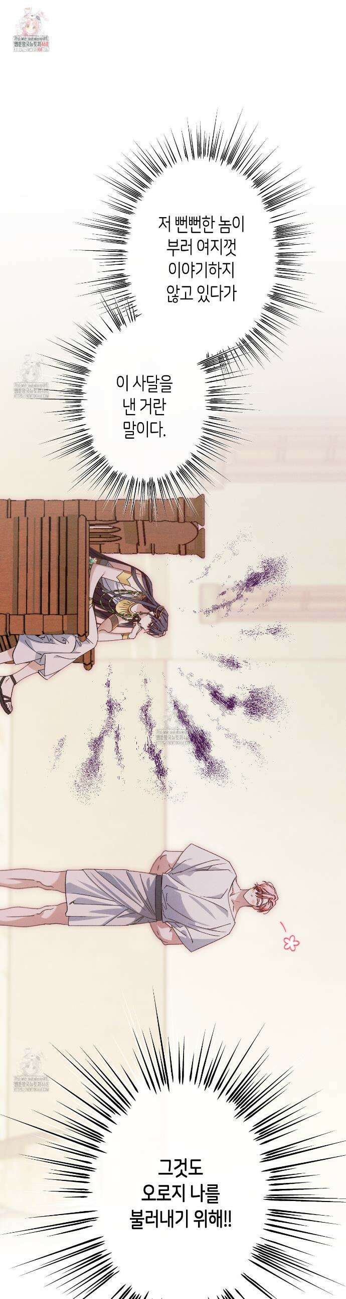 석류를 삼킨 뱀 25화 1