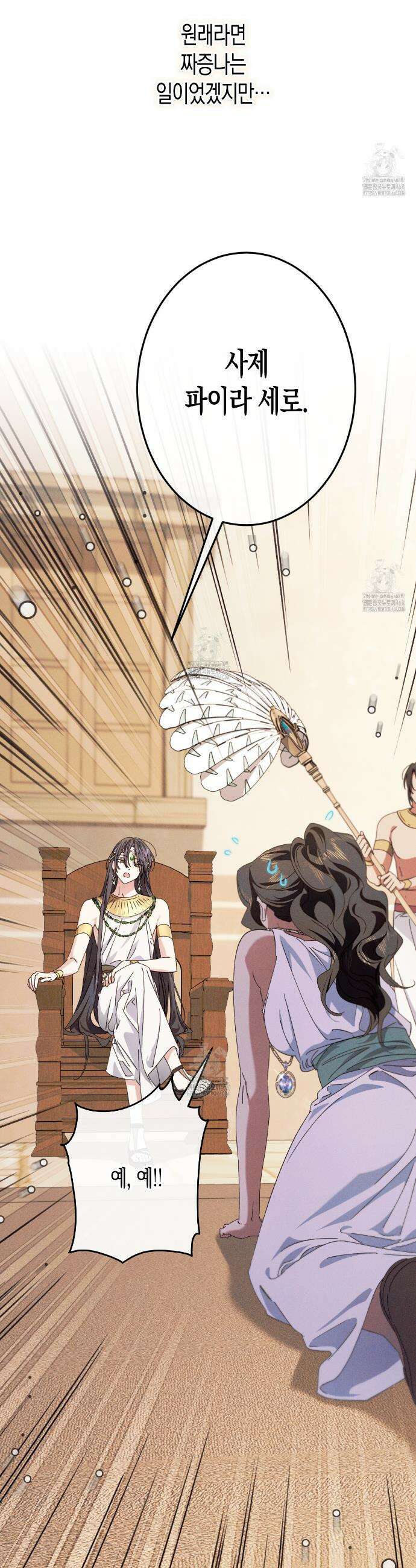 석류를 삼킨 뱀 25화 3