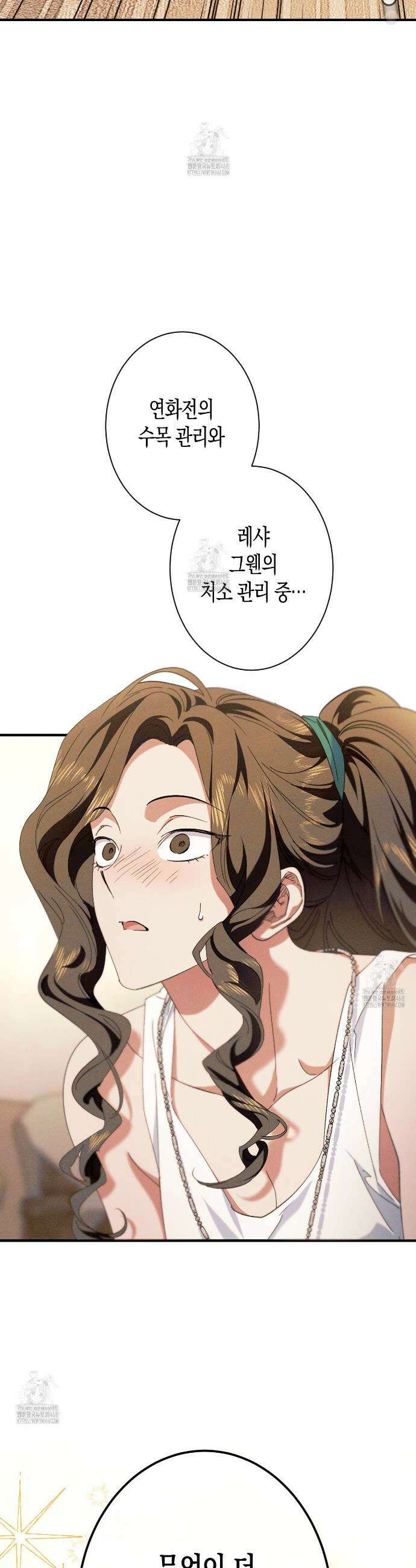 석류를 삼킨 뱀 25화 4