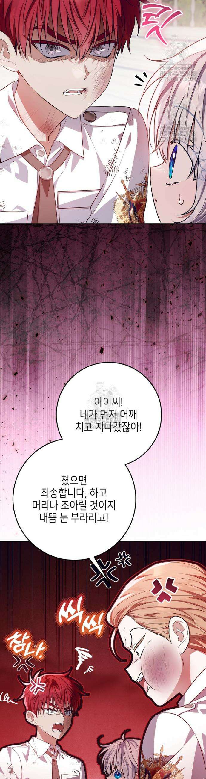 아빠가 힘을 숨김 56화 2