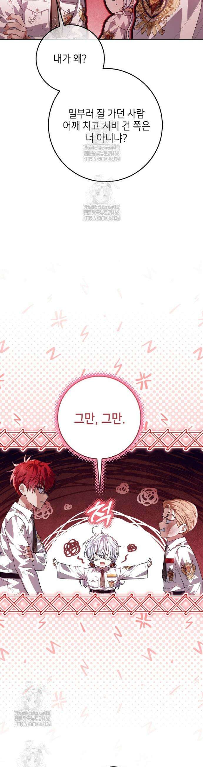 아빠가 힘을 숨김 56화 3