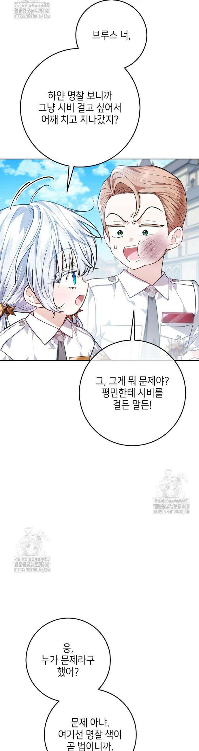 아빠가 힘을 숨김 56화 4