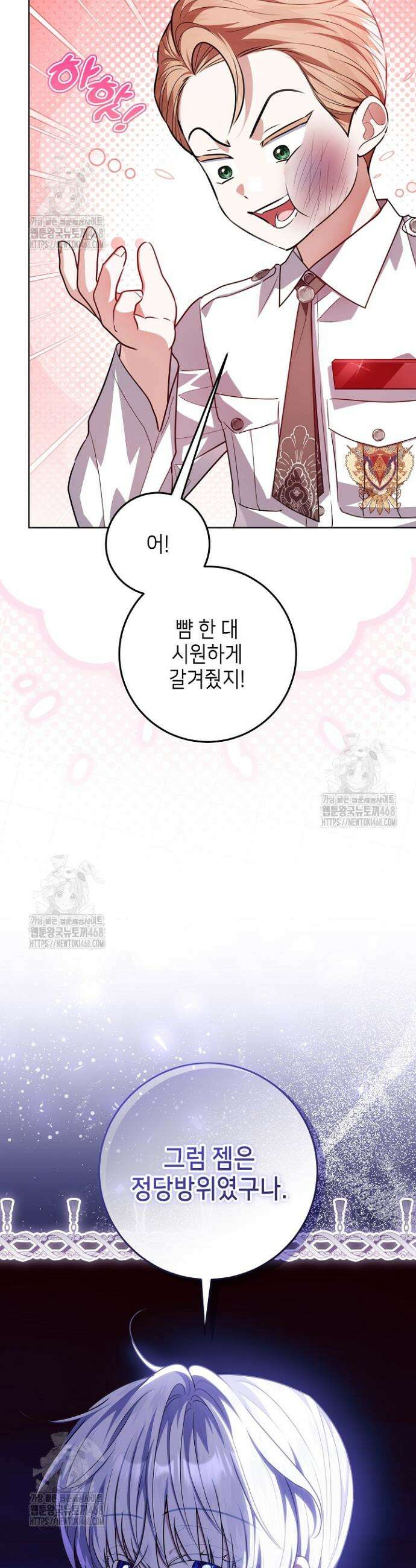 아빠가 힘을 숨김 56화 6