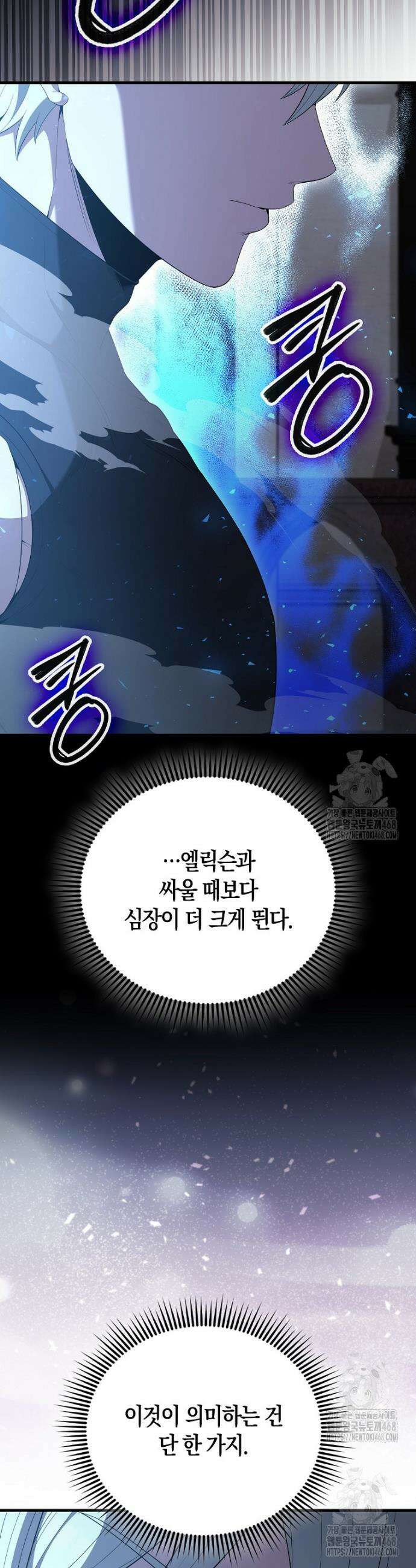 엑스트라가 너무 강함 103화 2