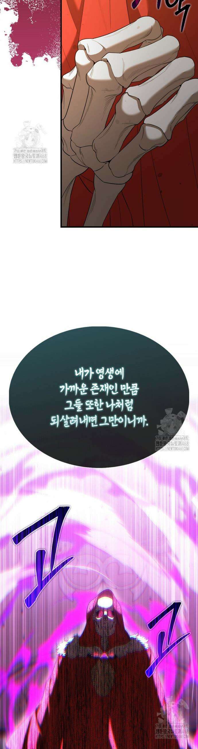 엑스트라가 너무 강함 103화 7